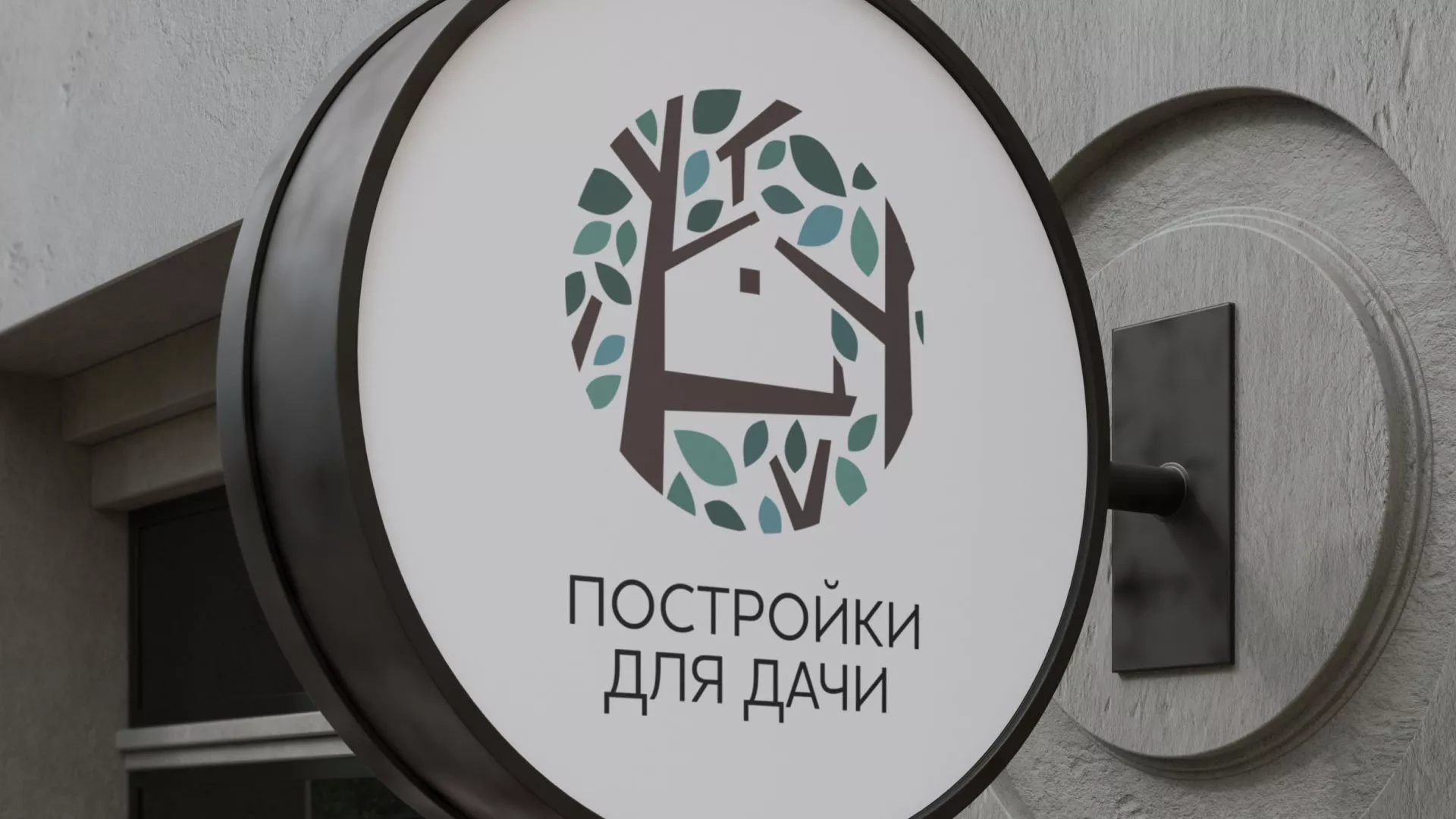 Создание логотипа компании «Постройки для дачи» в Апатитах